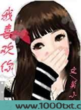 我喜欢你图片
