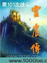 灵农传图片