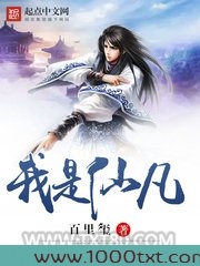 我是仙凡图片