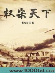 权宋天下图片