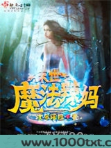 末世魔法辣妈图片