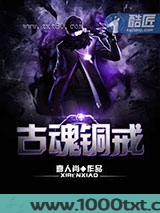 古魂铜戒图片