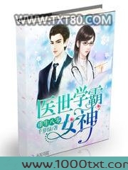 重生80医世学霸女神图片