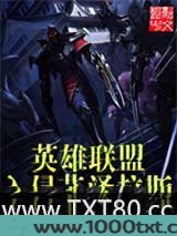英雄联盟入侵艾泽拉斯图片