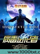 GT病毒进化者图片