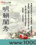 明朝闺秀