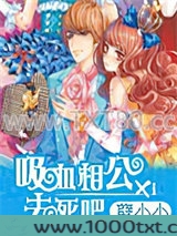 吸血相公去死吧图片
