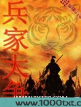 兵家大争
