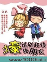 壕,别和我做朋友图片