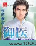御医图片