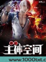 崛起主神空间图片