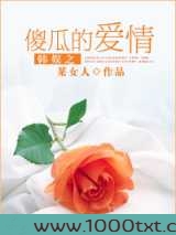 韩娱之傻瓜的爱情图片