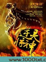 逆灵惊神图片