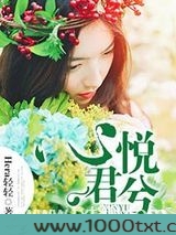 心悦君兮图片