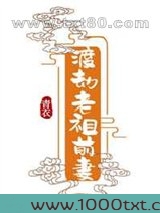 渡劫老祖前妻图片
