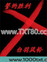 誓约胜利图片