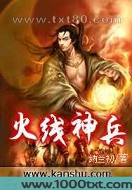 火线神兵图片