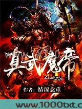 真武魔帝图片