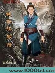 铁马江湖情图片
