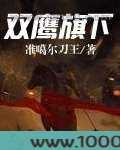 双鹰旗下图片