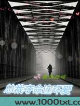 总裁夺命连环爱图片