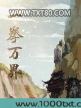 一拳万界图片