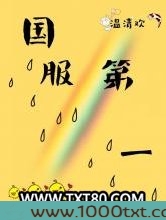 国服第一图片