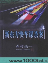 新东方快车谋杀案