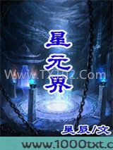 星元界图片