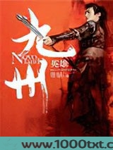 九州·英雄