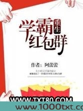 学霸红包群