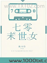 七零末世女图片