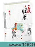 王妃归来图片