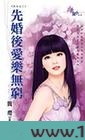 先婚后爱乐无穷