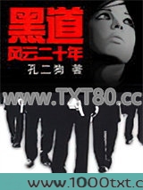 黑道风云二十年图片