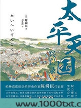 太平天国兴亡录图片