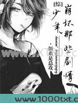 [综]少年，崩坏那些剧情