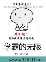 学霸的无限图片
