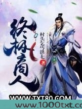 终极商人图片