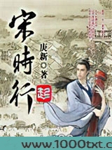 宋时行图片