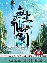 无上仙国图片