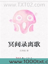 冥间录离歌图片