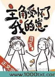 主角受怀了我的崽图片