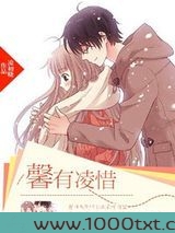 馨有凌惜图片