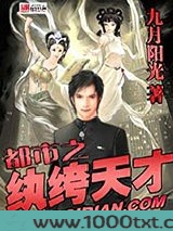 都市之纨绔天才图片