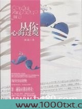 从你心海过境图片
