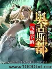 马蹄下的奥古斯都图片