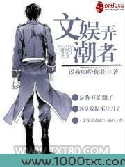 文娱弄潮者