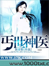 丐世神医图片
