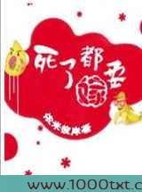 死了都要嫁图片